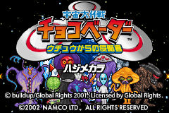 Uchuu Daisakusen Choco Vader - Uchuu kara no Shinryakush Title Screen